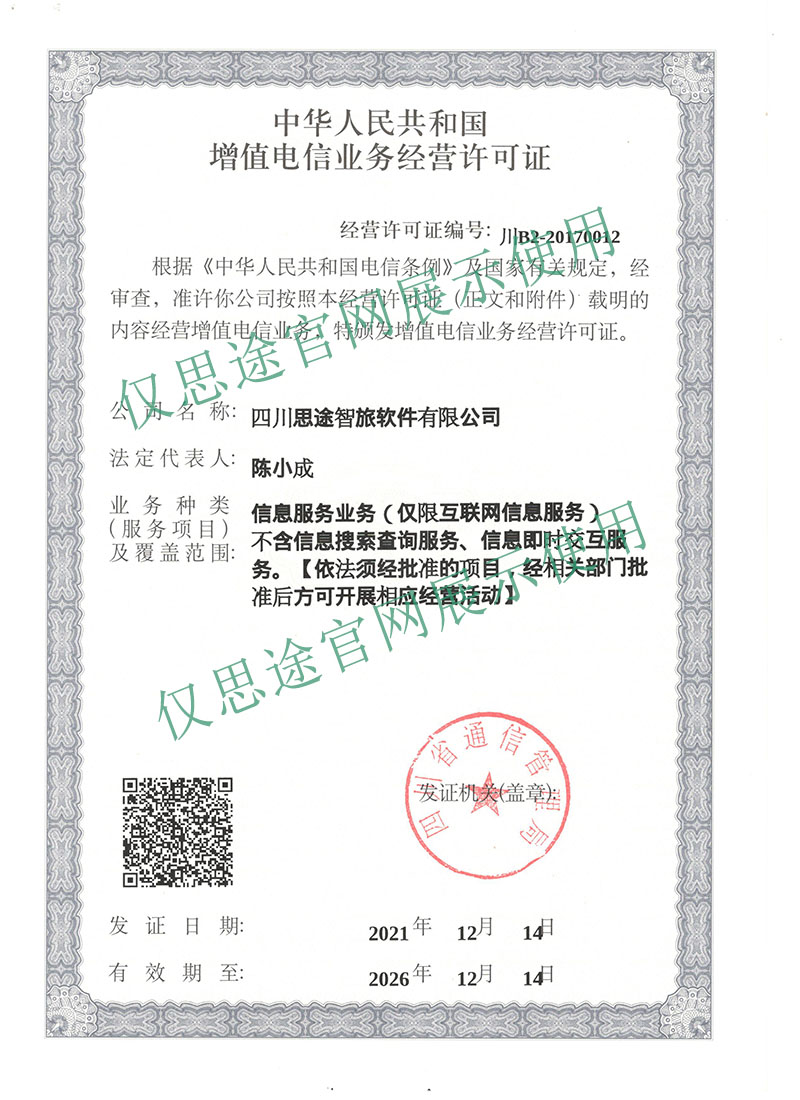 電信增值業務許可證(新11).jpg 電信增值業務許可證(新11).jpg