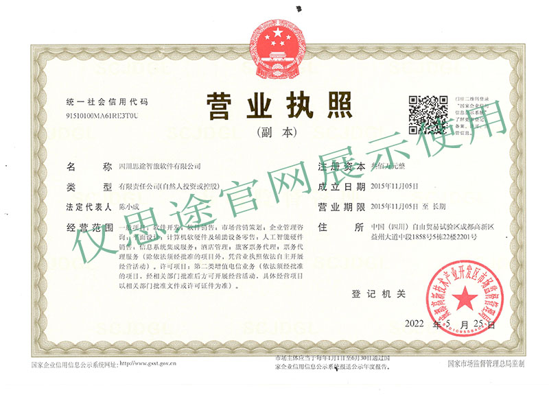 思途營業執照打碼版.jpg 思途營業執照打碼版.jpg