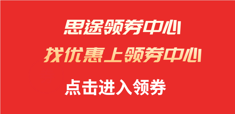 思途領券中心.png 思途領券中心.png