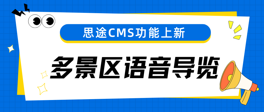 多景區語音導覽.png 多景區語音導覽.png